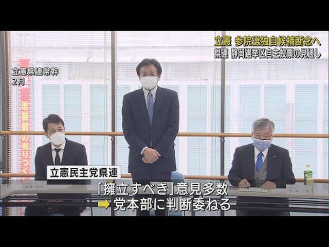 画像: 参院選静岡選挙区への独自候補の擁立断念　連合静岡との関係など考慮か　立憲民主党 youtu.be