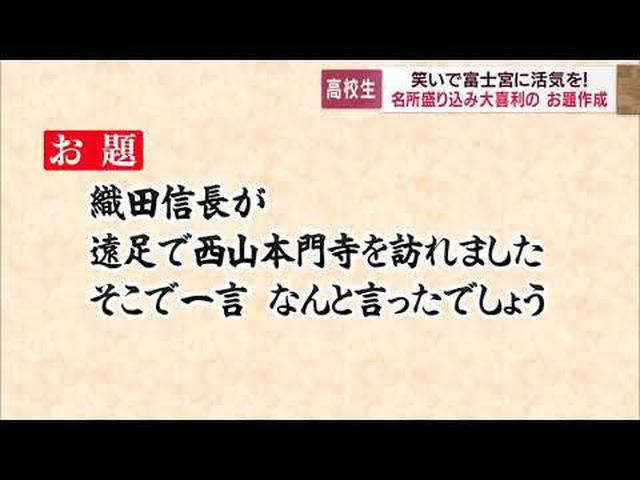 画像: 富士山と焼きそばの町を「笑い」でパワーアップ！　ご当地ダジャレと大喜利で地元高校生が発信　静岡・富士宮市 youtu.be