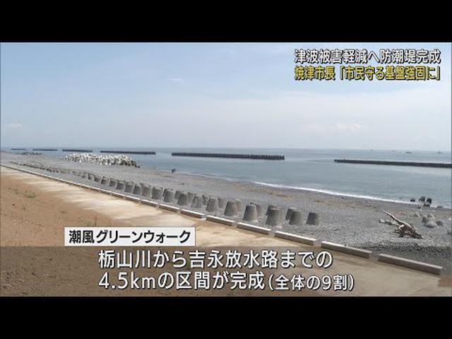 画像: レベル1想定の津波に対応…静岡・焼津市に4.5キロの防潮堤 さらに500メートルを3年後の完成目指し整備 youtu.be
