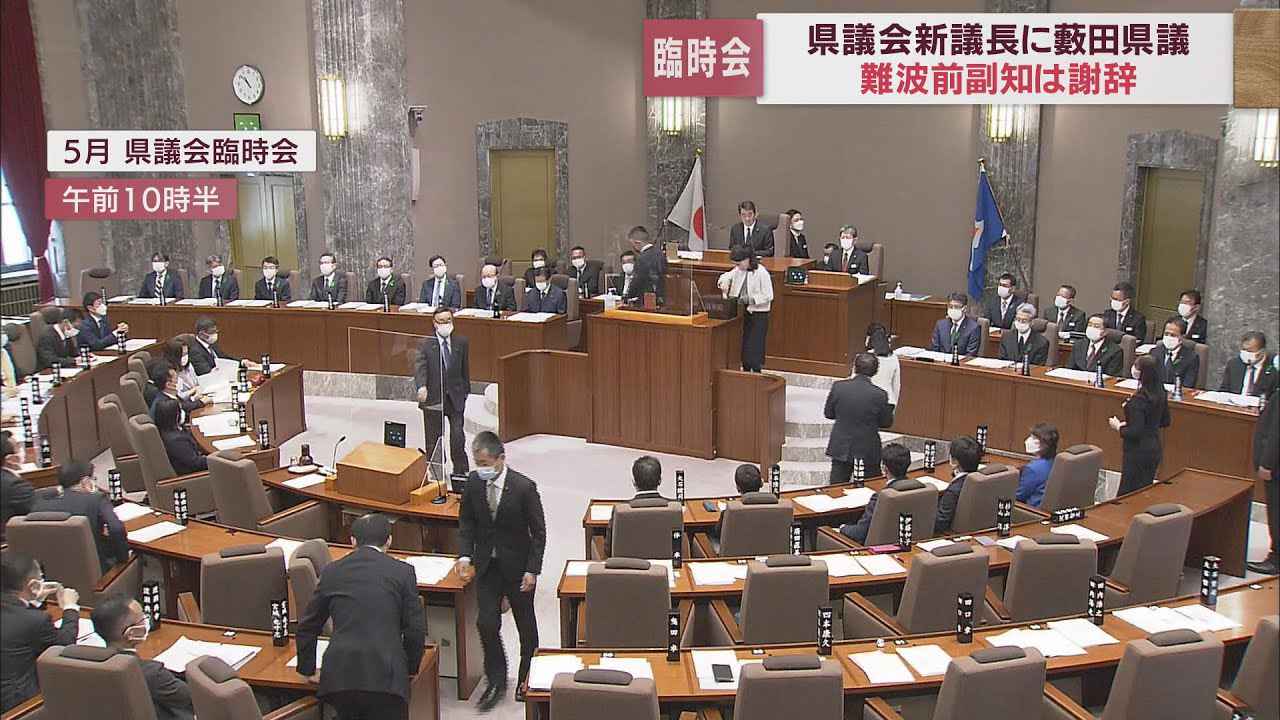 画像: 静岡県議会議長に藪田宏行氏、副議長に和田篤夫氏　任期満了の難波前副知事の後任は「候補者との調整進める」 youtu.be