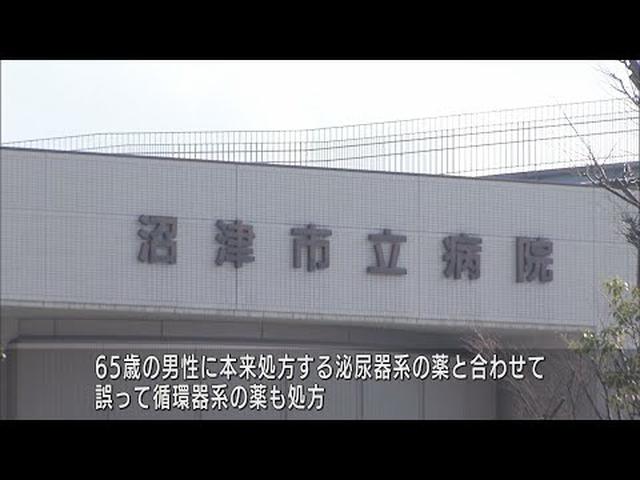 画像: 沼津市立病院で患者に誤った薬を処方　本来の泌尿器系の薬に加え誤って循環器系の薬も　副作用の症状は確認されず　静岡・沼津市 youtu.be