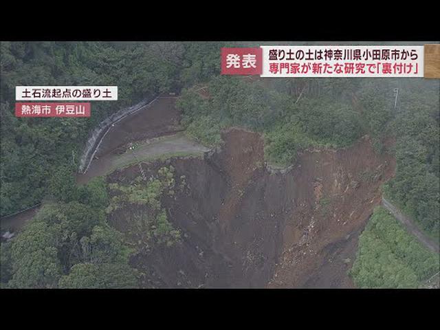 画像: 熱海土石流「盛り土は小田原から運ばれた可能性」調査進める専門家が研究結果発表 裏付けとなる岩石を発見 静岡・熱海市 youtu.be