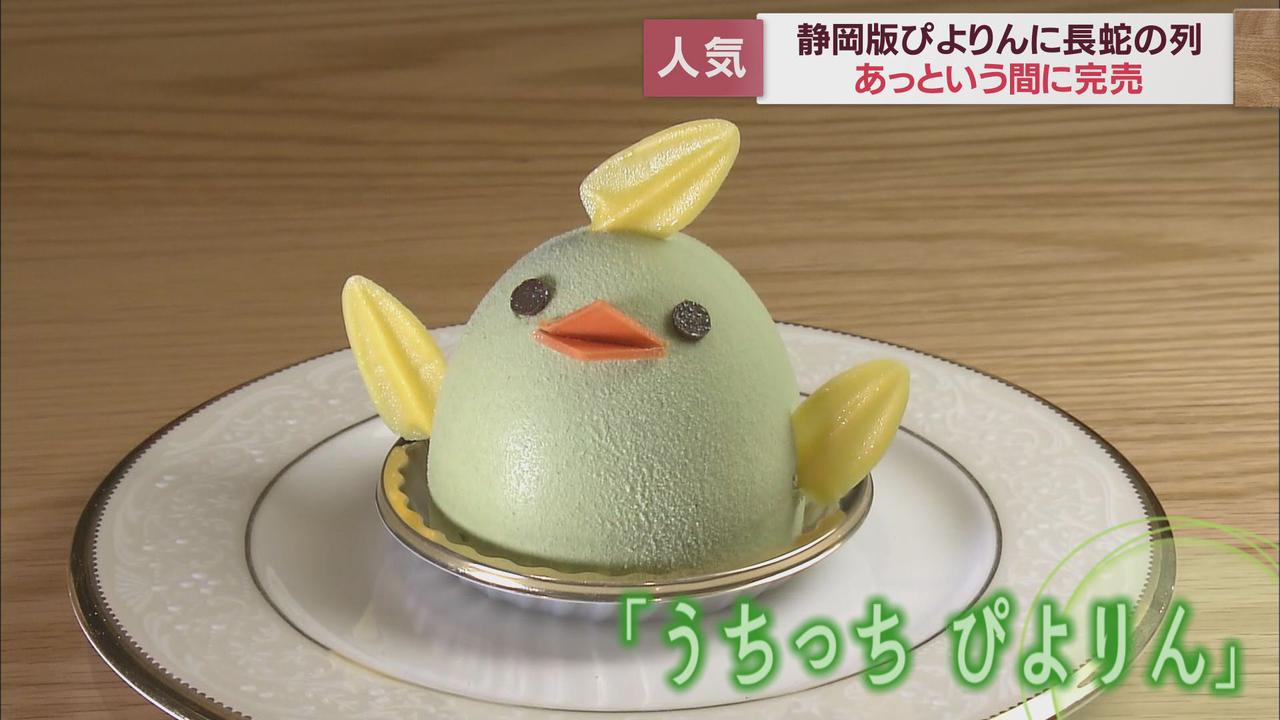 画像: 静岡生まれの「うちっちぴよりん」限定販売に大行列　崩さず持ち帰る「ぴよりんチャレンジ」も話題に