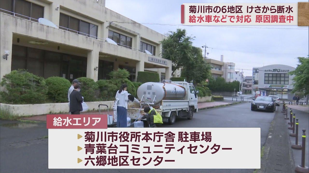 画像: 静岡・菊川市の一部地域で21日朝から断水　市内3カ所で給水車などによる給水を実施　原因は調査中 youtu.be