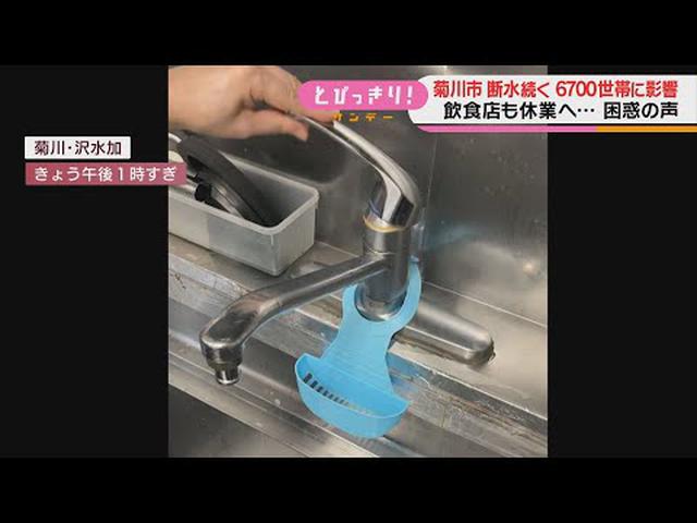 画像: 断水3日目の静岡・菊川市…料理店のオーナーシェフは「情報がほしい。何をどうしていいか分からない」 youtu.be