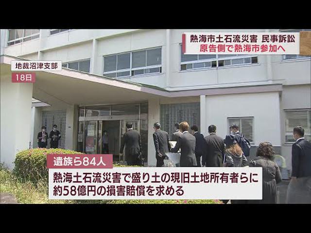 画像: 土石流災害の損害賠償訴訟に市が補助参加人として加わる方針　被害者の会会長「盛り土崩落の原因を明らかにしたい」　静岡・熱海市 youtu.be