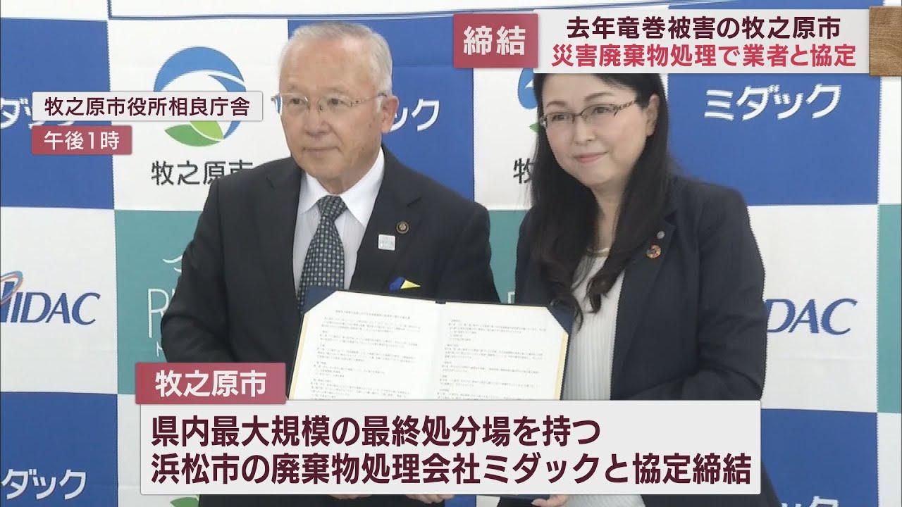画像: 去年５月の竜巻被害を教訓に…災害廃棄物処理に関して浜松市の廃棄物処理会社と協定　静岡・牧之原市 youtu.be