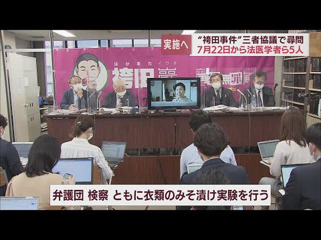 画像: １年２カ月後に味噌樽から見つかった「犯行衣類」　弁護側の実験巡り７～８月に鑑定人尋問　「袴田事件」三者協議 youtu.be