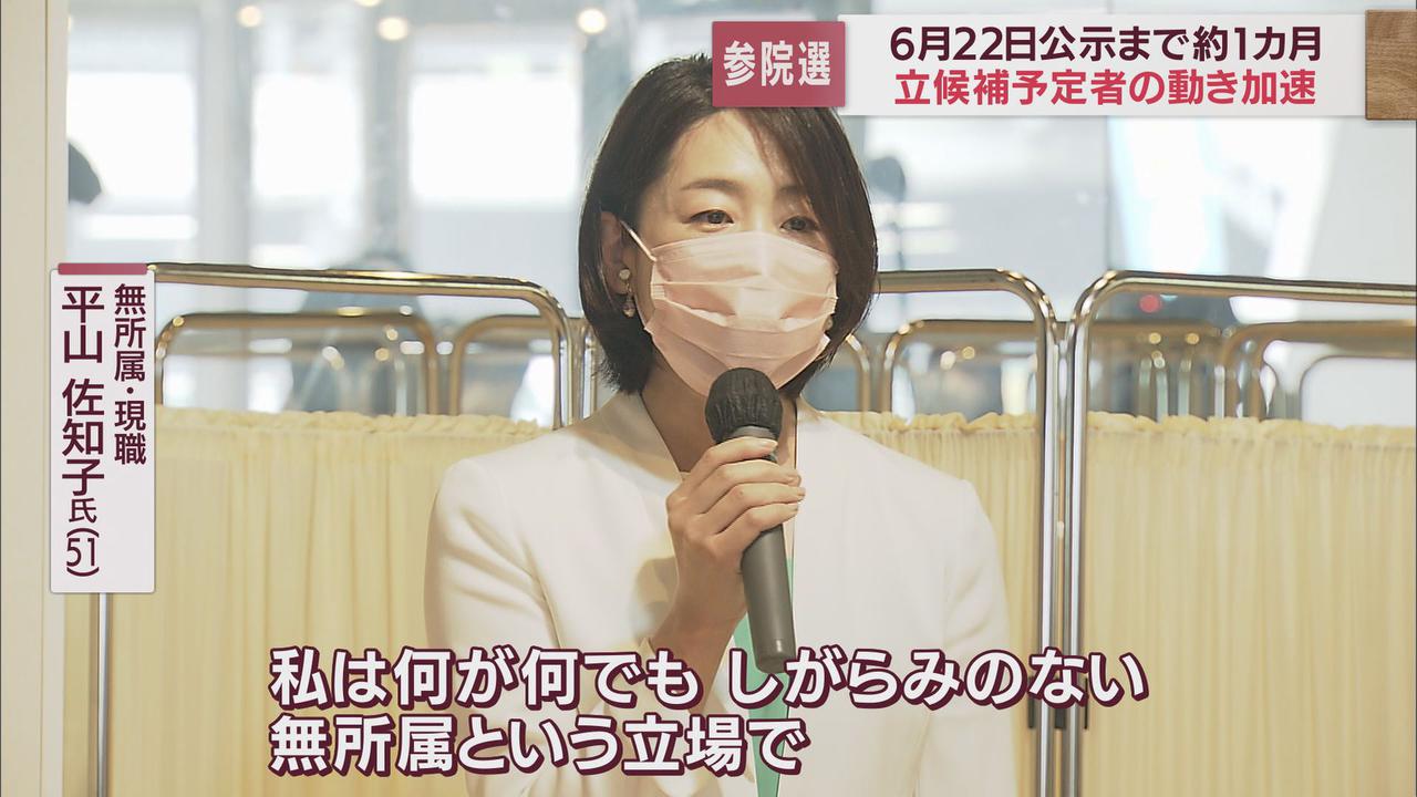 画像: 無所属・現職　平山佐知子氏