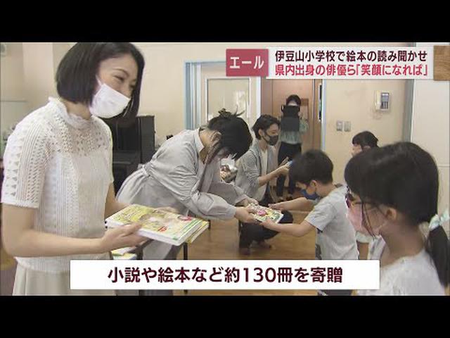 画像: 「伊豆山の子どもたちに元気を」俳優と作家が小学校で読み聞かせ 130冊の本もプレゼント 静岡・熱海市 youtu.be