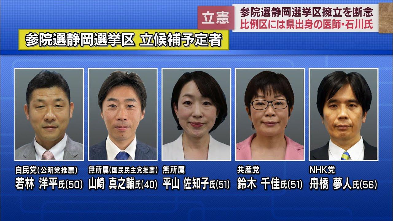 画像: 参院選静岡選挙区で独自候補の擁立は見送り　自主投票の方針　立憲民主党 youtu.be