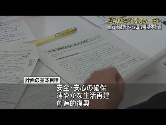 画像: 静岡県熱海市伊豆山地区の復興計画が議論 「安全・安心の確保」「速やかな生活再建」「創造的復興」の3つを基本目標 youtu.be