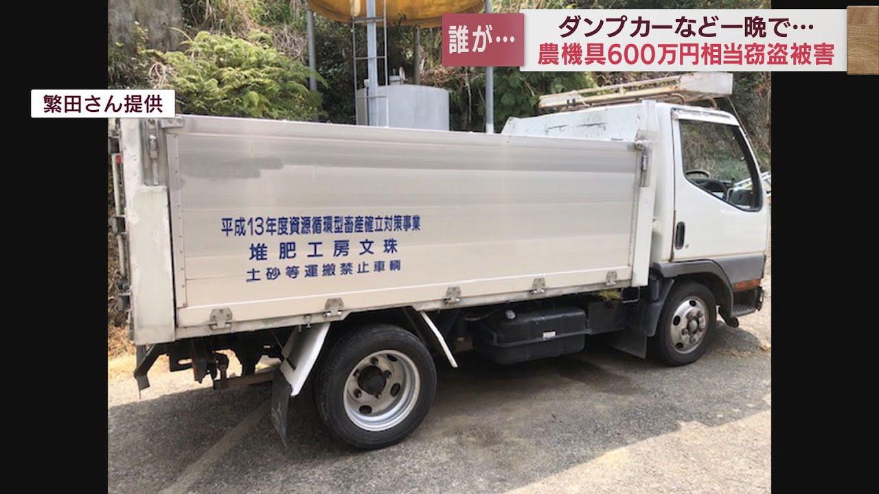 画像: いったい誰が…何のために? 静岡市で農機具の窃盗事件 2トンのダンプカーまでも youtu.be