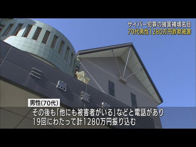 画像: 「サイバー犯罪に加担している…」 70代男性が1280万円をだましとられる 静岡・三島市 youtu.be