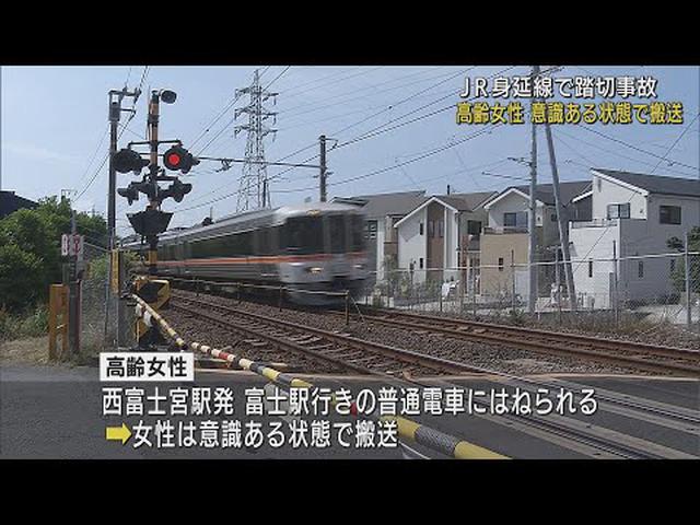 画像: JR身延線の踏切で高齢女性が電車にはねられる事故 上下線で一時運転見合わせ 静岡・富士市 youtu.be