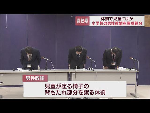 画像: 児童に体罰を加えけがさせる　磐田市の２７歳の小学校教諭に戒告処分　静岡県教育委員会 youtu.be