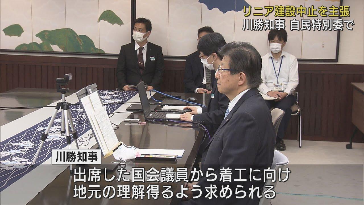 画像: 静岡・川勝知事「理解得られなければリニア中止やルート変更を」自民党の特別委員会で発言 youtu.be