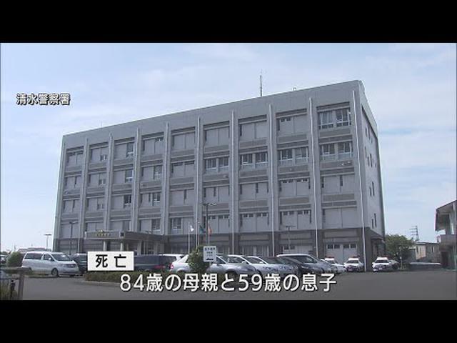 画像: 遺体で見つかったのは８４歳の母親と５９歳の息子…無理心中とみて捜査　静岡市 youtu.be