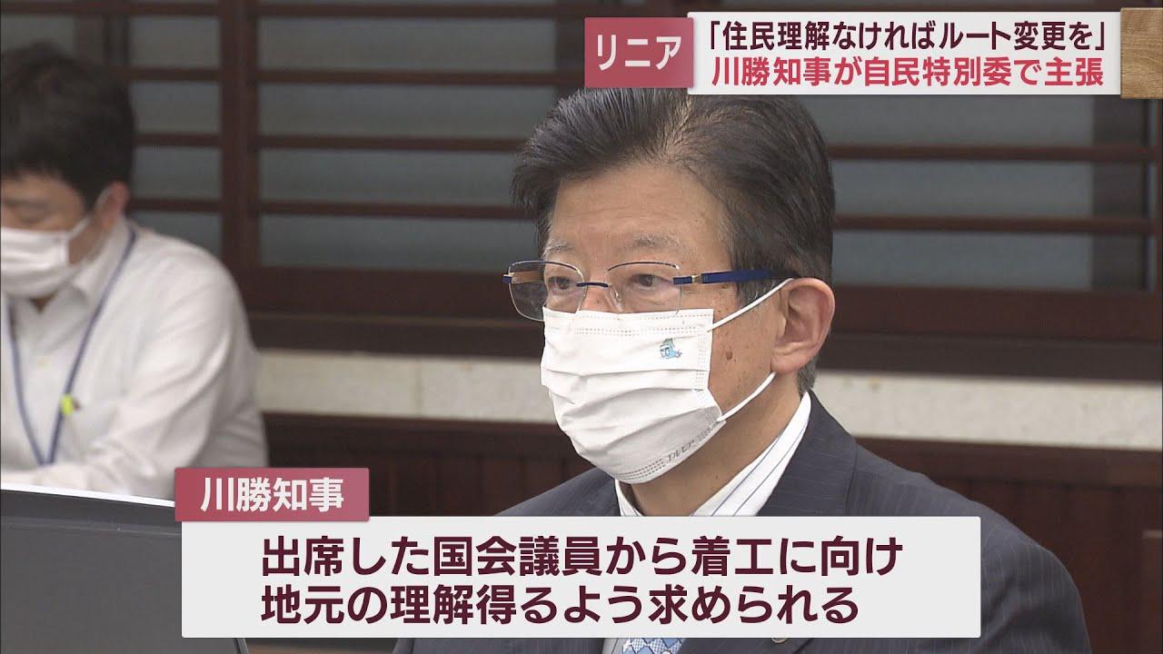 画像: 静岡・川勝知事「リニア中止やルート変更も」　自民党の特別委員会で主張 youtu.be