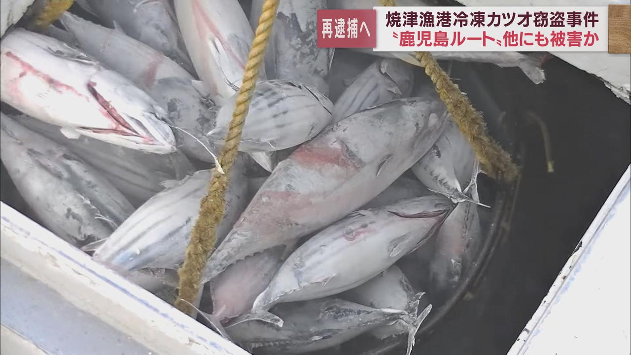 画像: 別の「鹿児島ルート」でも…静岡・焼津漁港カツオ窃盗事件 水産加工会社社長ら再逮捕へ