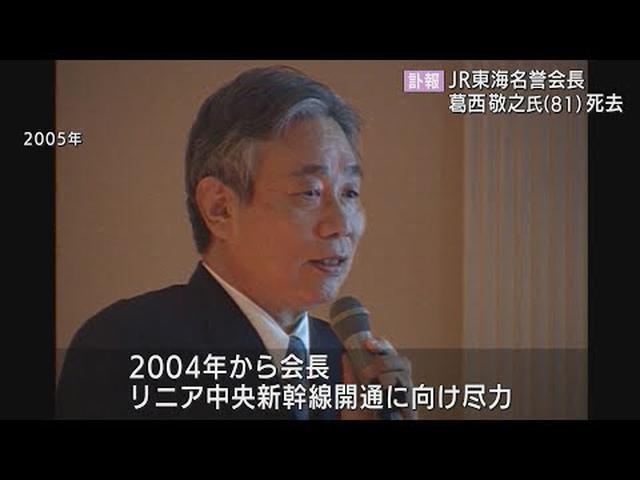 画像: JR東海名誉会長の葛西敬之さんが死去 リニア開通に向け尽力 川勝静岡県知事「もう一度論戦したかった」 youtu.be