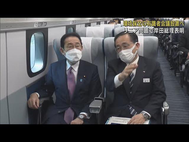 画像: 【リニア】岸田総理が国の有識者会議設置の考え…静岡県からの要請で　「三大都市圏を一つの経済圏にする重要な基幹インフラ」 youtu.be