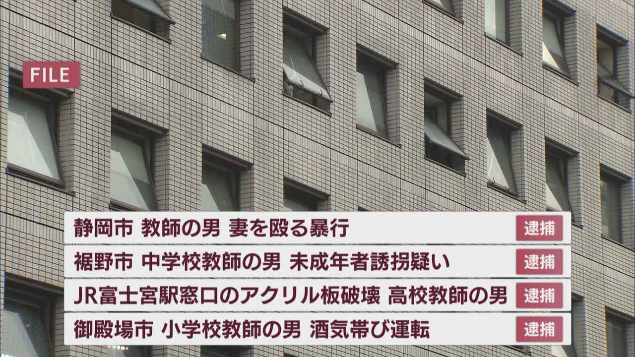 画像2: 教師の逮捕相次ぎ、再発防止策を講じるも…