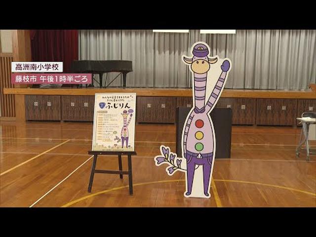 画像: 「ふじりん」の等身大パネルが小学校に フジ色のキリンの正体は静岡・藤枝市の交通安全啓発キャラクター youtu.be