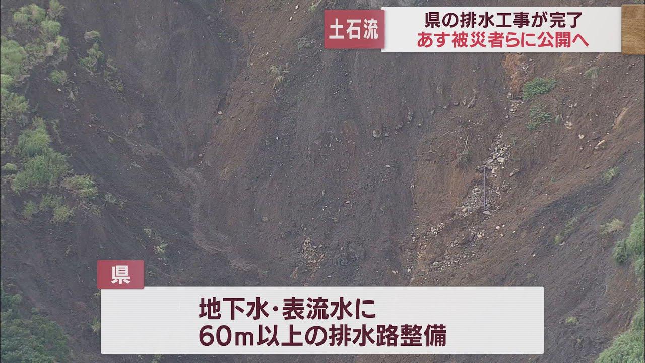 画像: 熱海土石流 応急排水工事が完了「通常の雨なら崩落防げる」費用は前の土地所有者に負担求める 静岡県 youtu.be