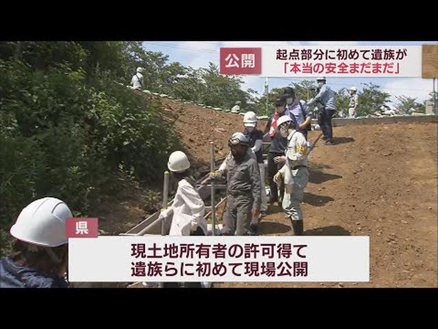 画像: 土石流災害の起点を初めて目の当たりに…盛土崩落現場を遺族らに公開 静岡・熱海市 youtu.be