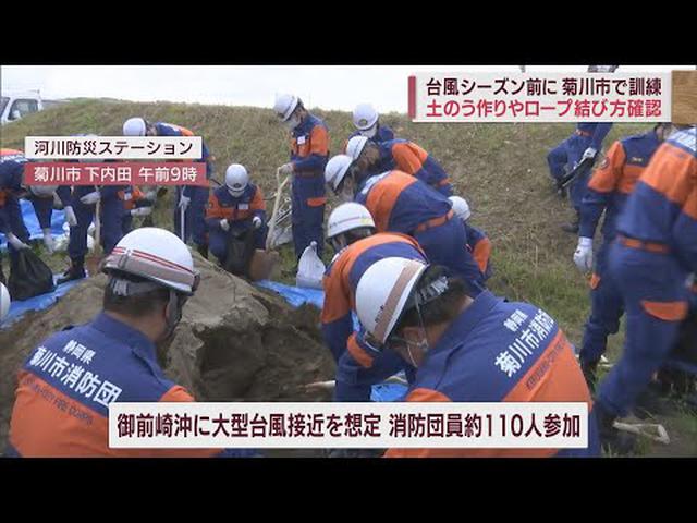 画像: 大型台風接近の想定で水防訓練 20キロの土のう作り 静岡・菊川市 youtu.be