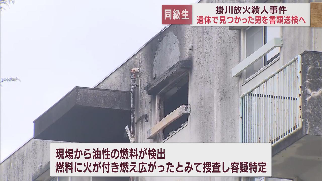 画像: 放火殺人事件で被害者の同級生を「容疑者死亡のまま書類送検」へ 刃物で刺した後に火をつけ、自殺か 静岡・掛川市