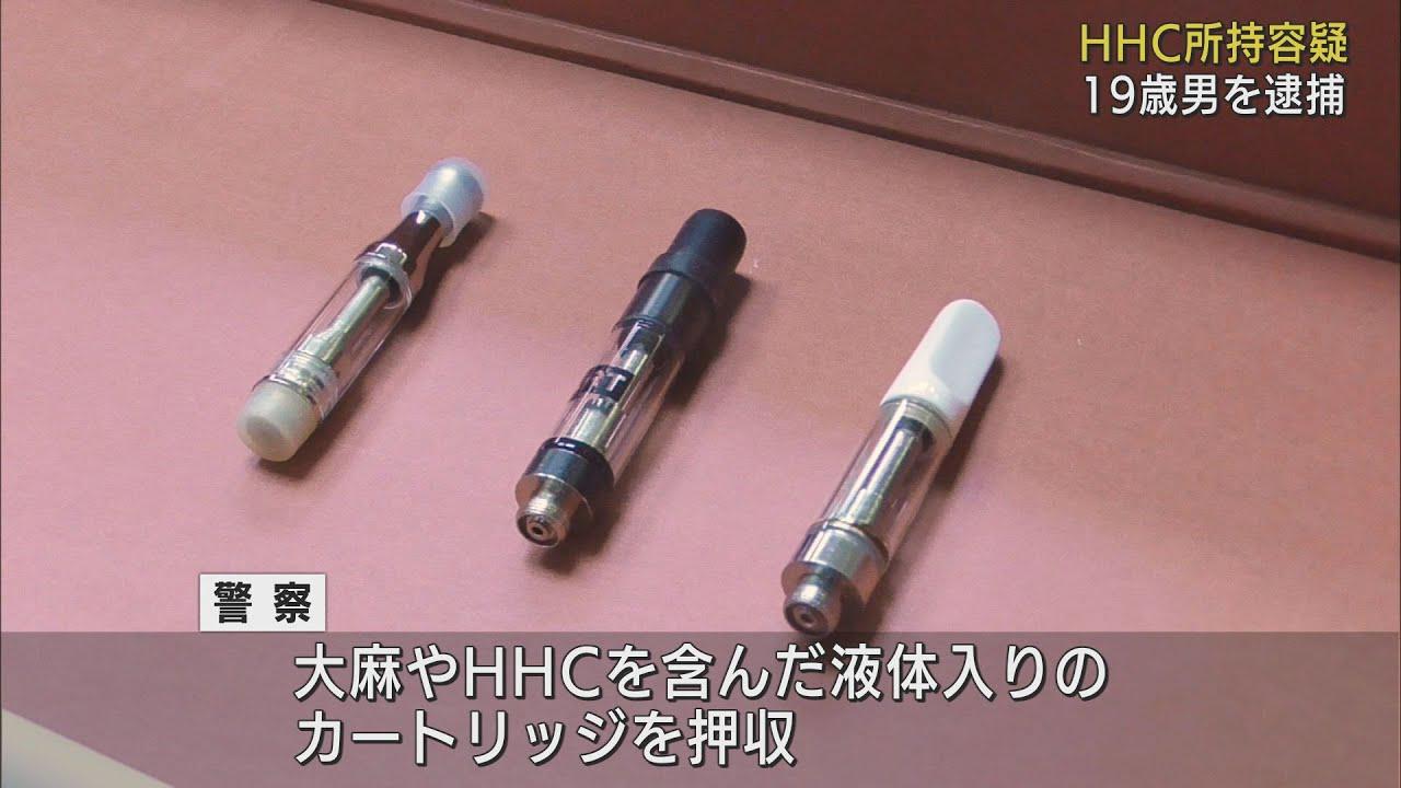 画像: 3月に危険ドラッグに指定…指定薬物HHCを含む液体を所持した疑いで19歳の男を逮捕 浜松市 youtu.be