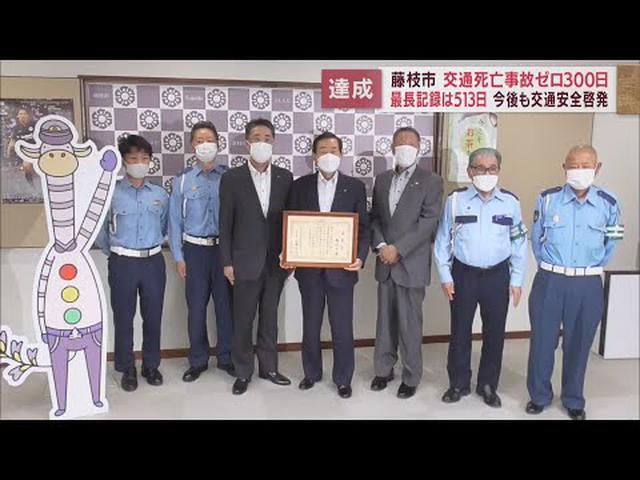 画像: 交通死亡事故ゼロ300日を達成…去年8月2日以来 静岡・藤枝市 youtu.be