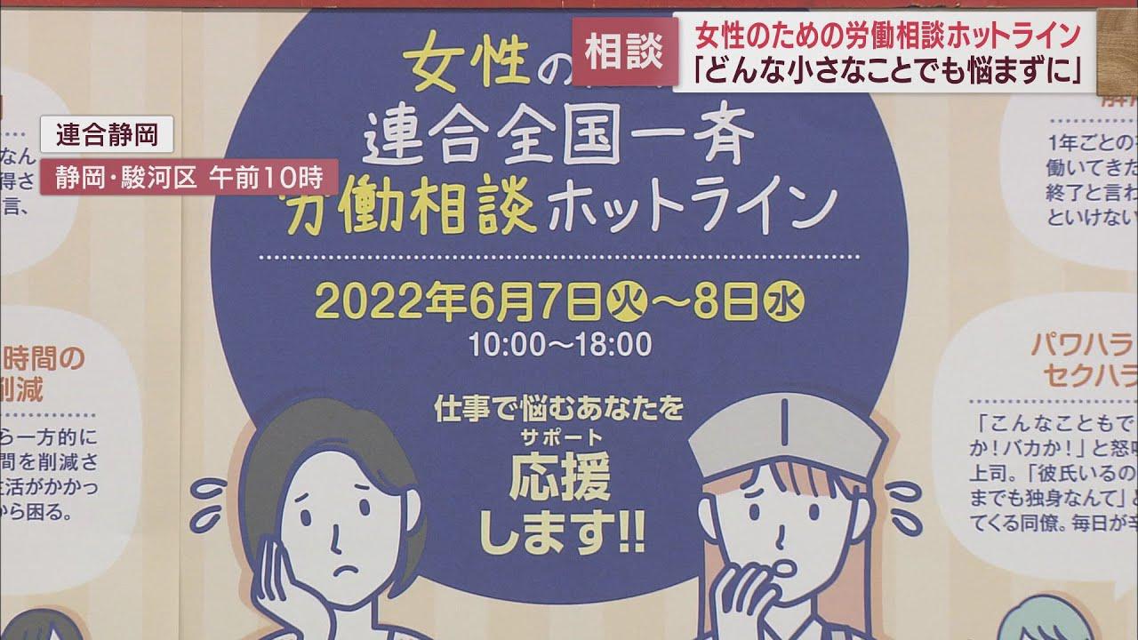 画像: 働く女性の悩み相談窓口を開設 「小さなことでも一人で悩まずに」 連合静岡 youtu.be