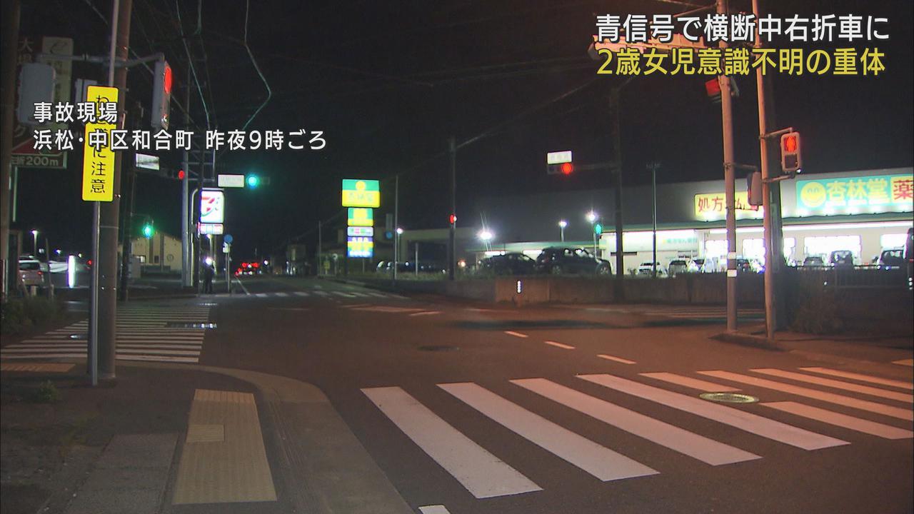 画像: 横断歩道を青信号で渡っている最中に…2歳の女の子が軽自動車にはねられ意識不明の重体　浜松市