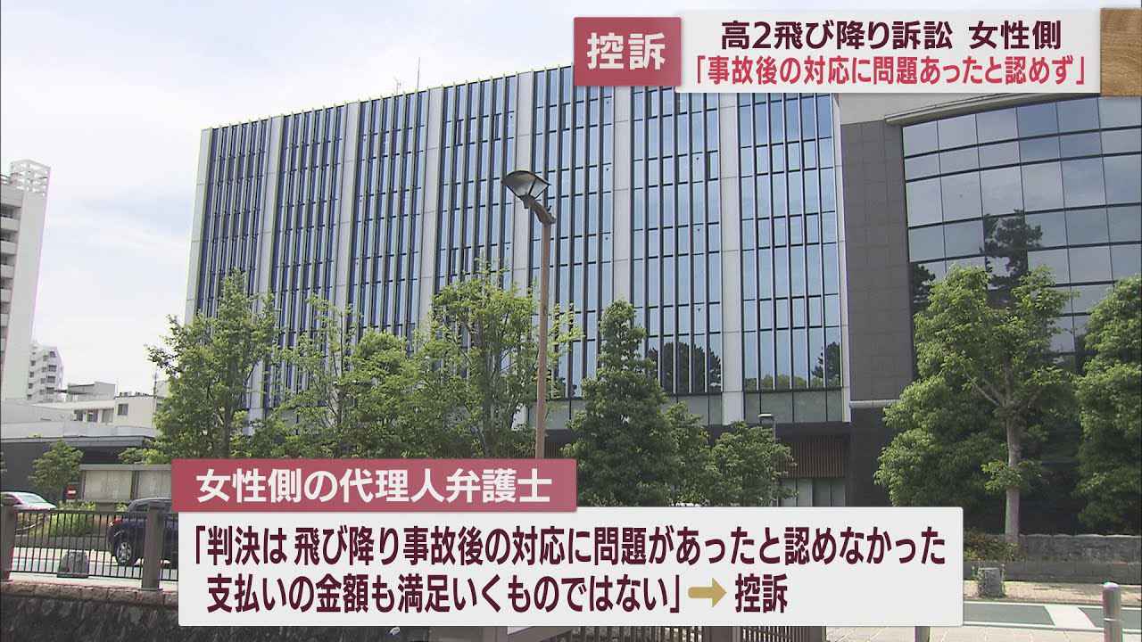 画像: 教師に恫喝され校舎から飛び降り重傷… 元高校生女性側が控訴 静岡地裁の判決に不服 youtu.be