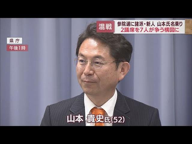 画像: 参院選静岡選挙区に7人目の立候補表明 元県議の山本貴史氏「参政党の思いや理念を多くの人に知ってもらいたい」 youtu.be