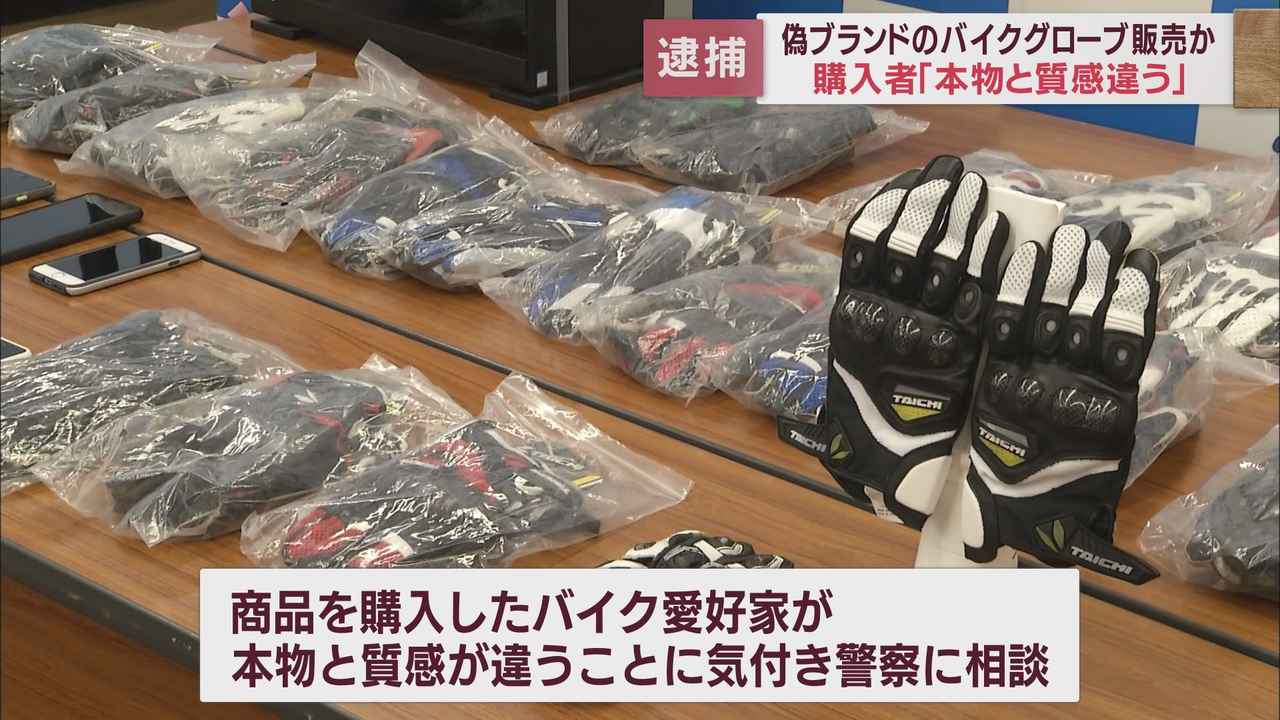 画像2: 複数アカウントで販売か…スマホ11台も押収 フリーマーケットサイトでブランド品のニセモノ販売容疑で埼玉・川口市の男を逮捕 静岡県警