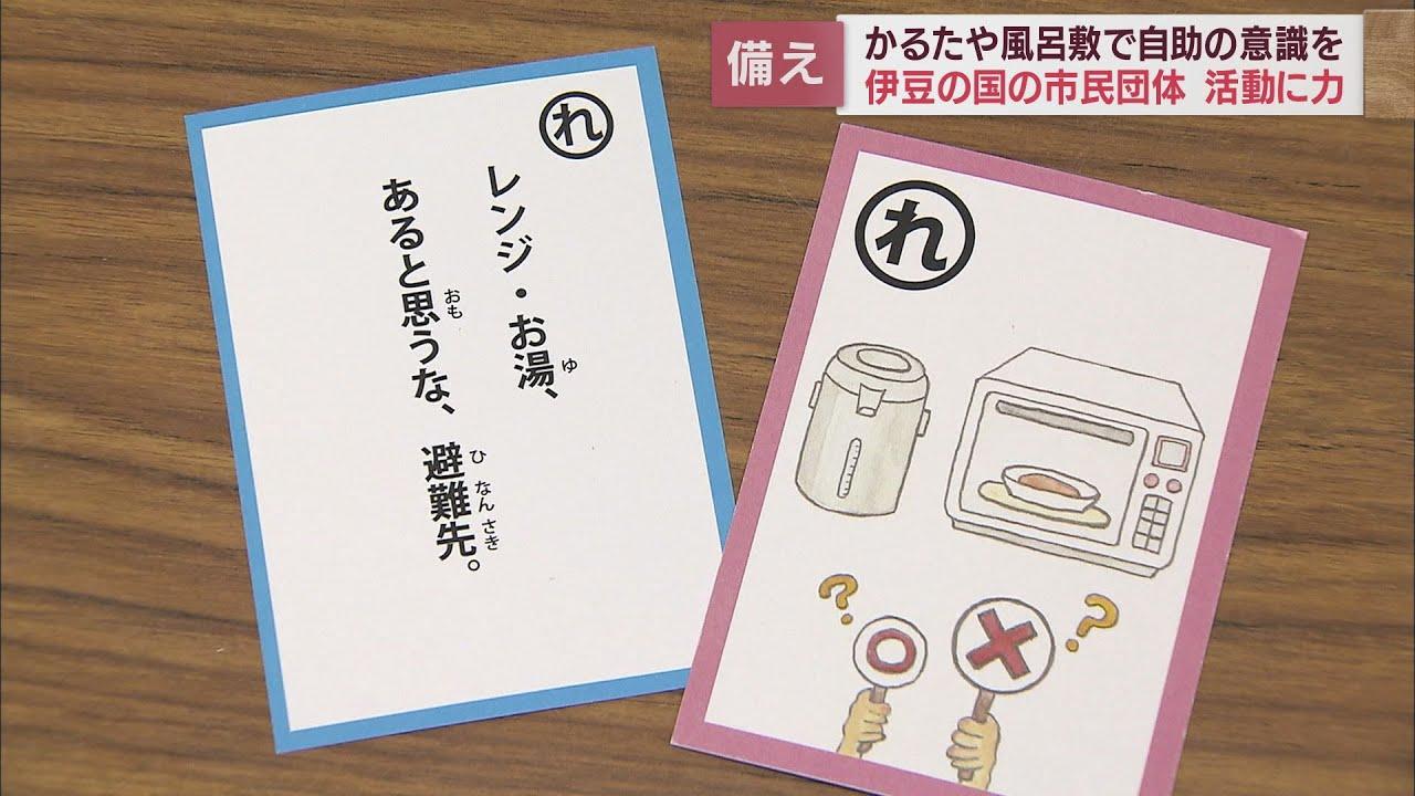 画像: 過去の台風を教訓に…防災かるたや避難用風呂敷を市民が製作 風呂敷を知らない世代も「使いたい」 静岡・伊豆の国市 youtu.be