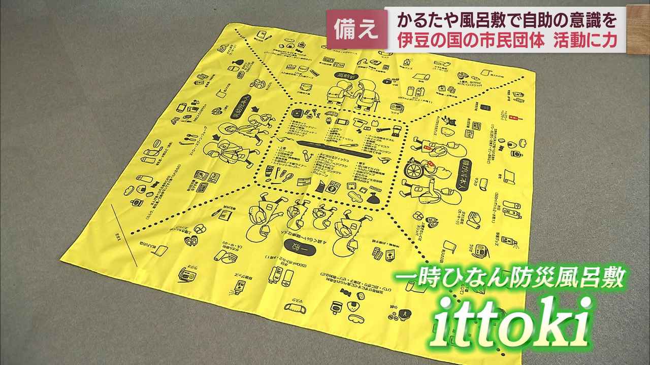 画像: 避難に必要なものが描かれた風呂敷も