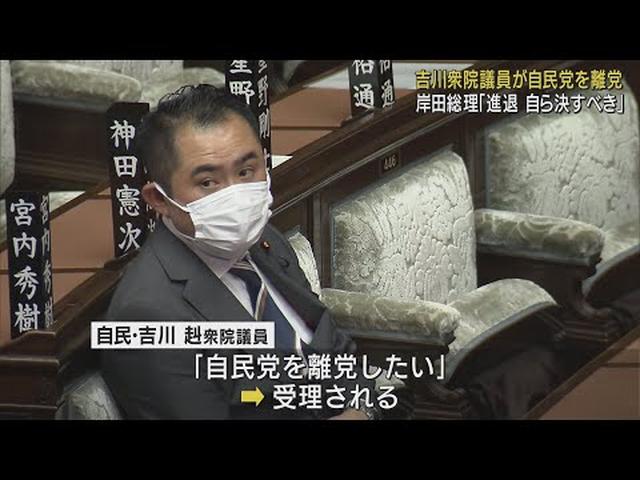 画像: 自民党・吉川赳衆議院議員が離党 岸田総理「進退は説明責任を果たすなかで自ら決定すべき」 youtu.be