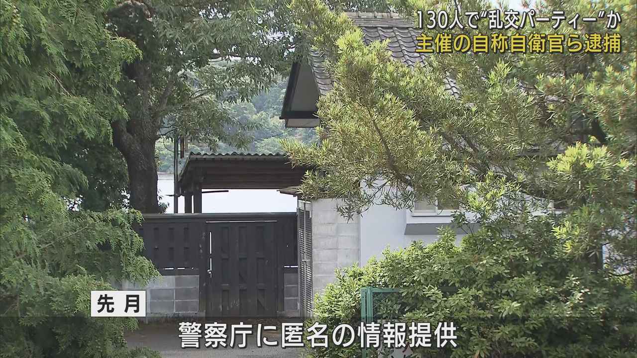画像: 男女約130人を集めて『乱交パーティー』…主催者の自称自衛官ら逮捕　男女1組1万円の参加料を集める　静岡・湖西市