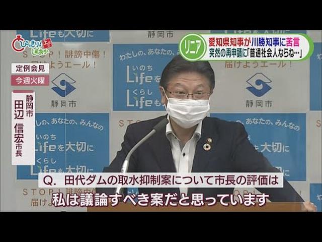 画像: どうなるリニア(後) 「田代ダム」案に静岡市長は「検討に値する」 川勝知事の建設『促進』期成同盟会への加盟申請に… 静岡 youtu.be