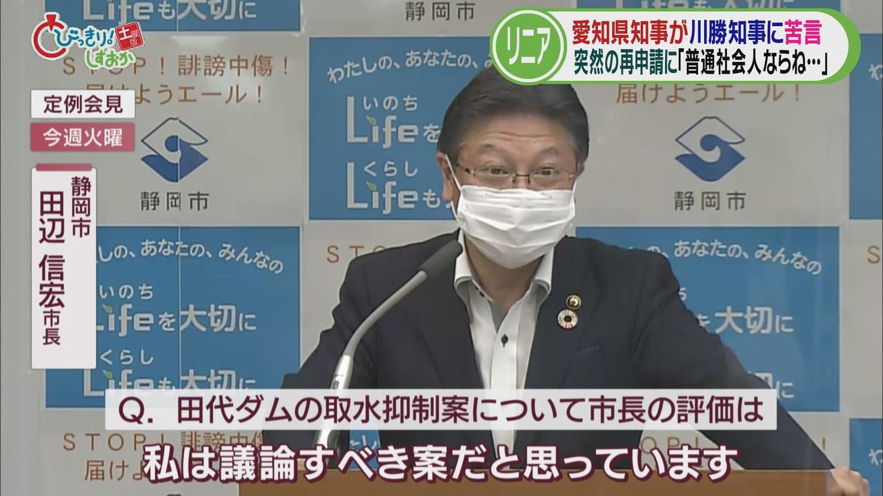画像2: どうなるリニア(後) 「田代ダム」案に静岡市長は「検討に値する」 川勝知事の建設『促進』期成同盟会への加盟申請に… 静岡
