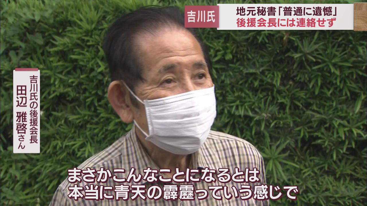 画像: 後援会長「けじめをつけることが一番大事」