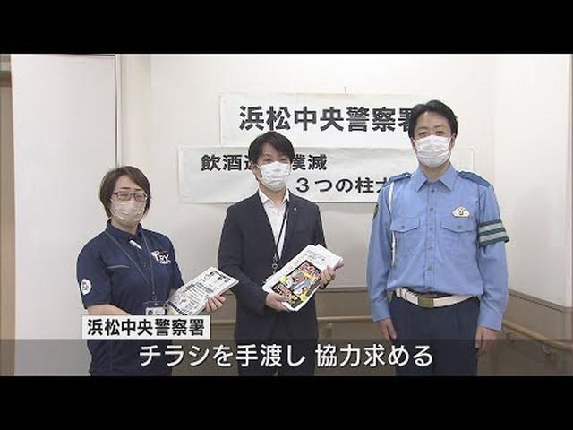 画像: 運転の機会が多い施設で「飲酒運転撲滅」への協力求める 警察幹部「飲酒運転は犯罪です」 浜松市 youtu.be