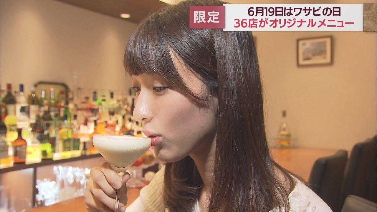 画像: ワサビのカクテルもあります…静岡市でワサビの地産地消キャンペーン開催　期間限定オリジナルメニューも提供 youtu.be
