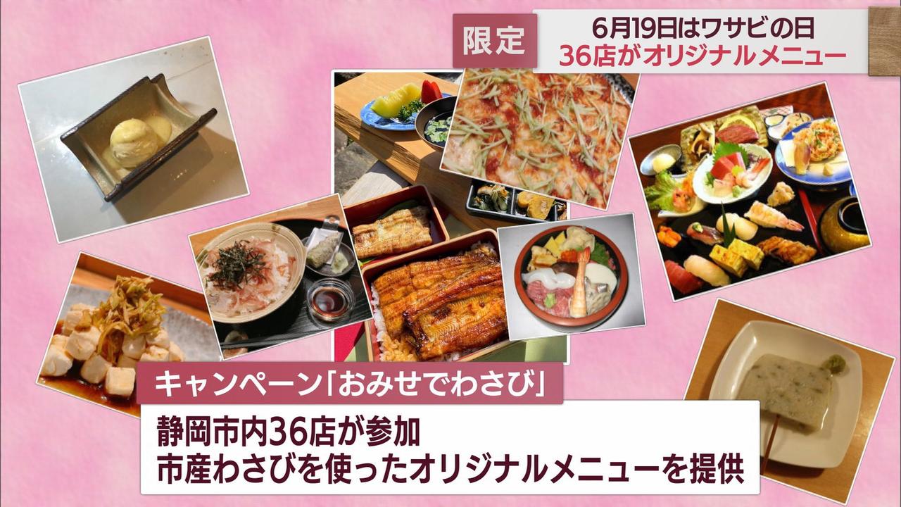 画像: ワサビの地産地消に飲食店が協力