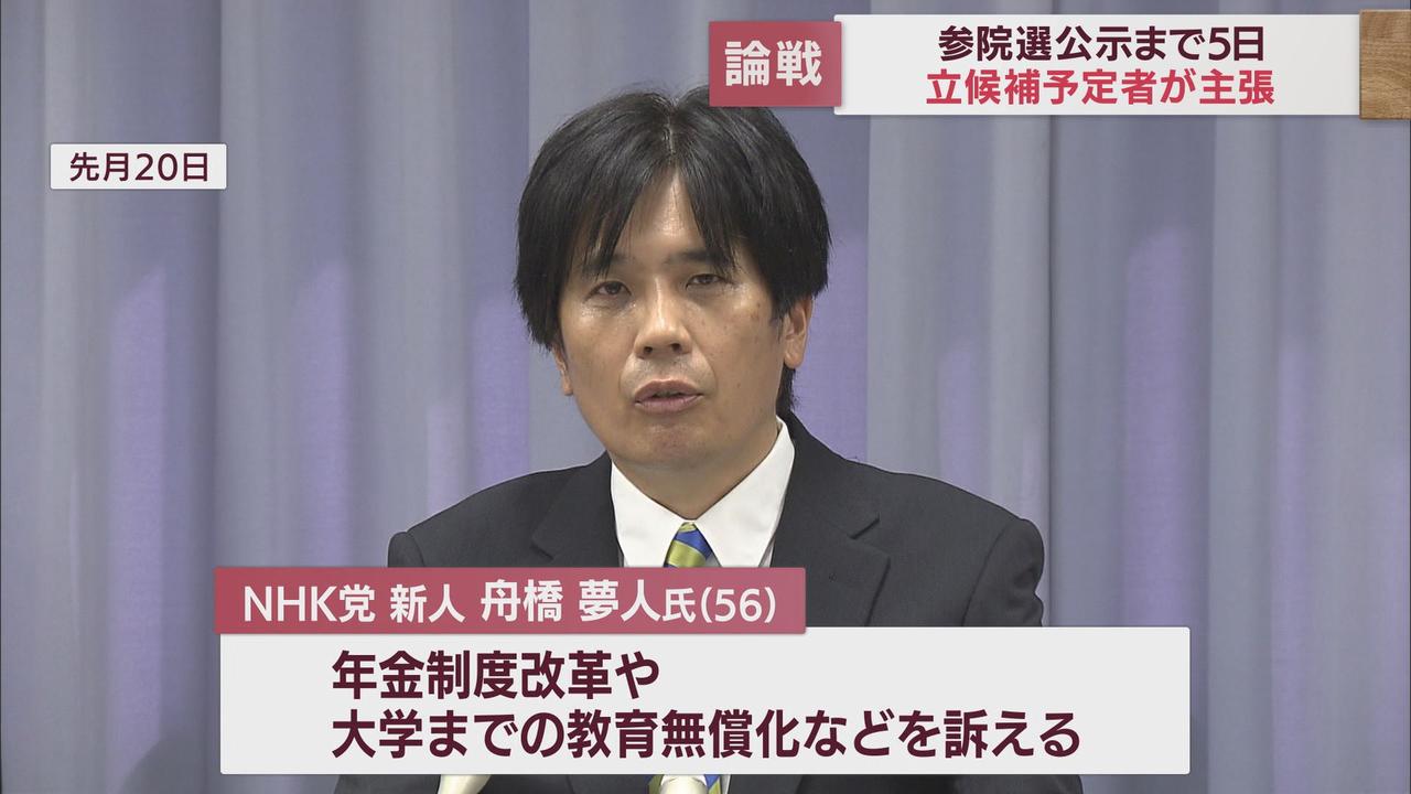 画像1: NHK党 新人 舟橋夢人氏